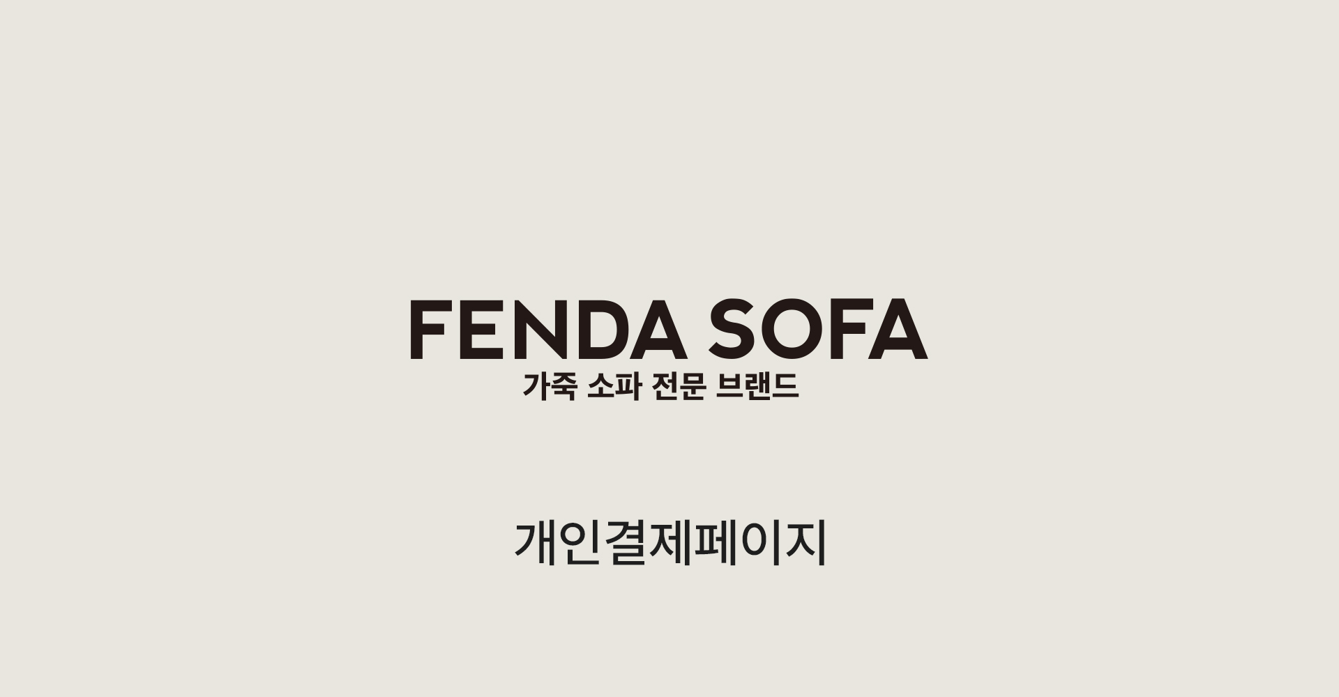 이소이님 (개인결제창) / 레브릭스 / 쉬포니에